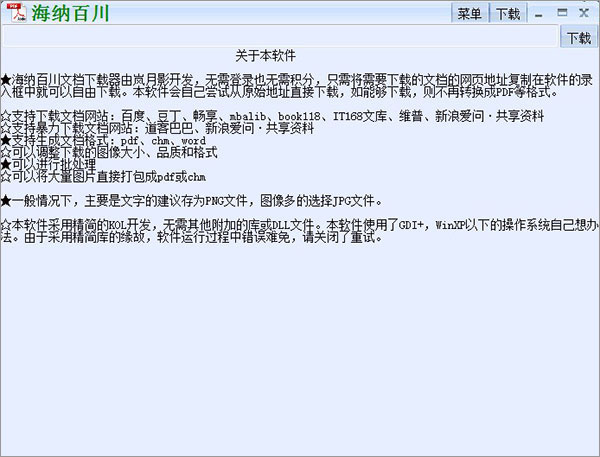 道客巴巴下载器免安装版