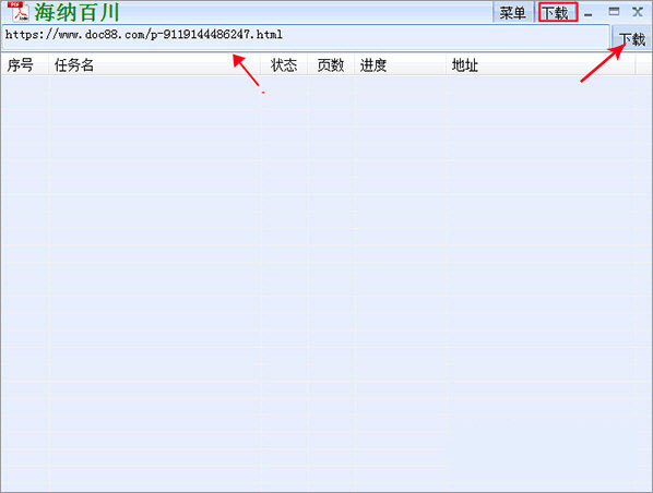 道客巴巴下载器免安装版