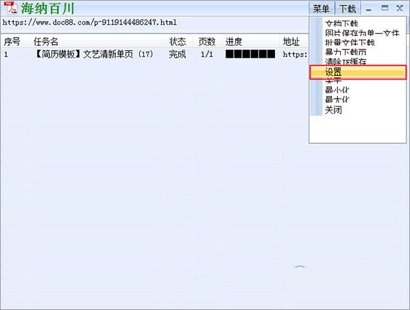 道客巴巴下载器免安装版