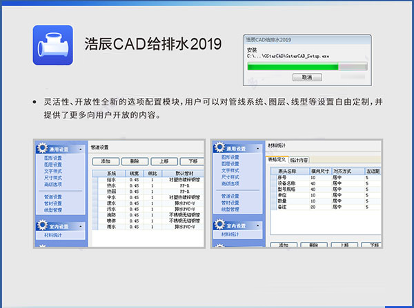 浩辰CAD给排水2019破解补丁