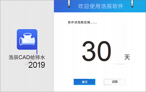 浩辰CAD给排水2019破解补丁