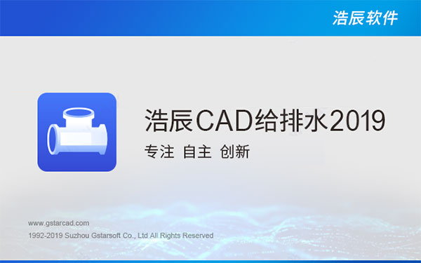 浩辰CAD给排水2019中文破解版