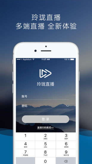 玲珑直播app