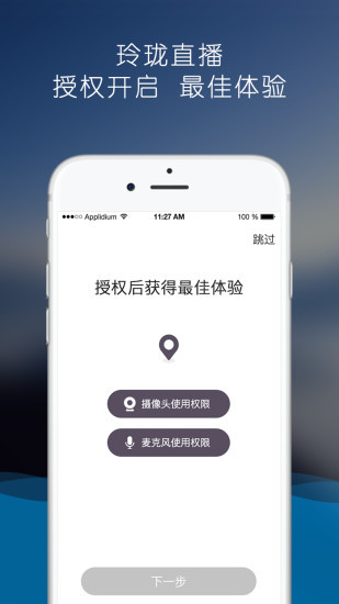 玲珑直播app