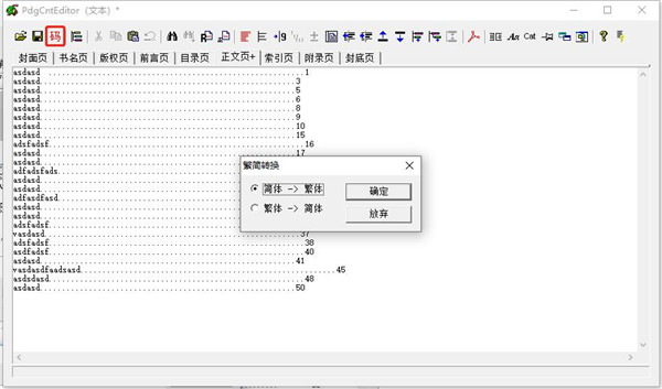 PdgCntEditor绿色版