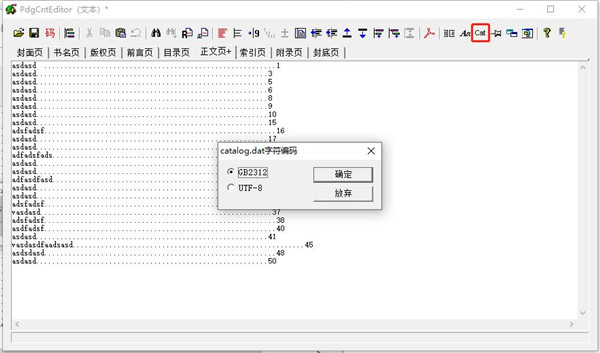 PdgCntEditor绿色版