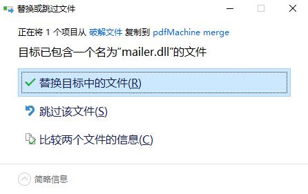 PdfMachine merge破解版