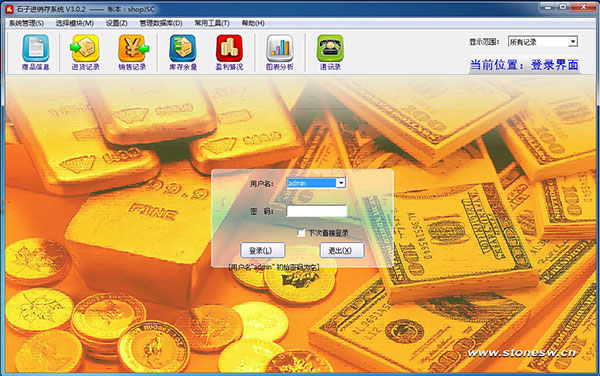 石子进销存系统破解版
