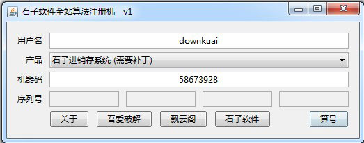 石子进销存系统破解版