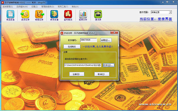 石子进销存系统破解版