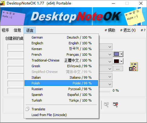 DesktopNoteOK绿色便携版 