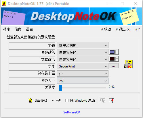 DesktopNoteOK绿色便携版 