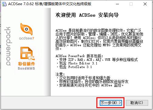 ACDSee PowerPack 7破解版