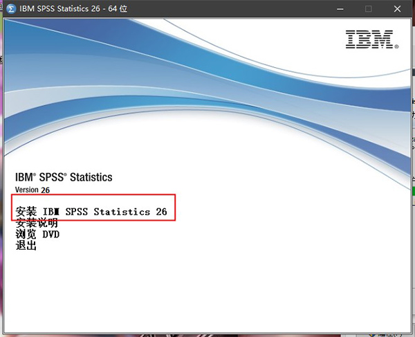 IBM SPSS Statistics 26破解版