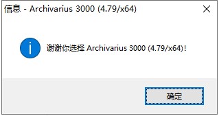 Archivarius 3000破解版