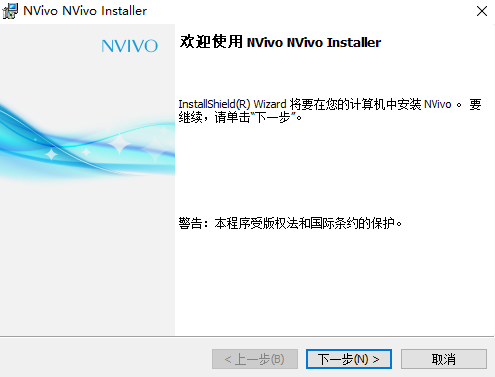 NVivo破解补丁