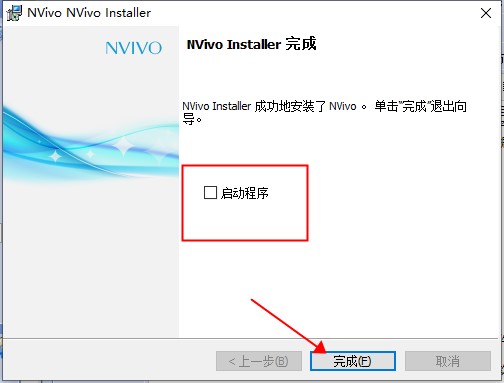 NVivo破解补丁