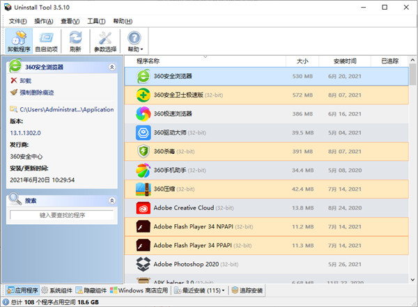 uninstall tool绿色便携版