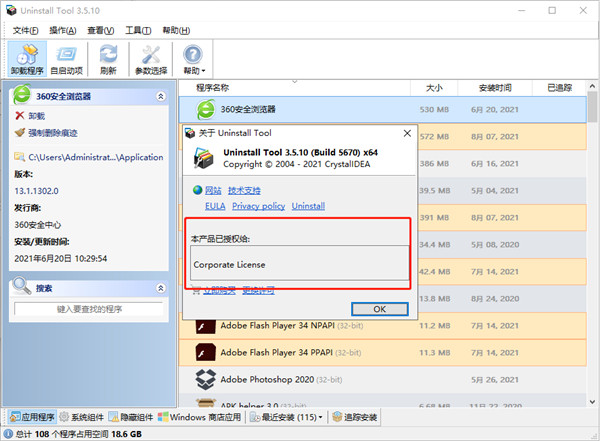 uninstall tool绿色便携版