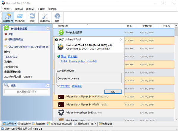 uninstall tool绿色便携版