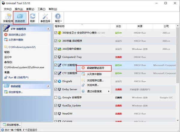 uninstall tool绿色便携版