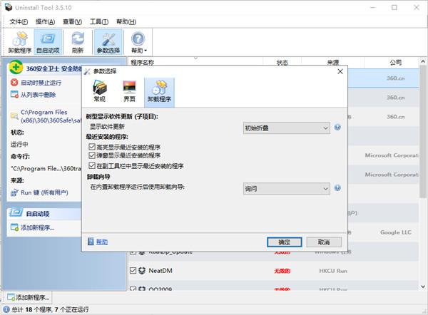 uninstall tool绿色便携版