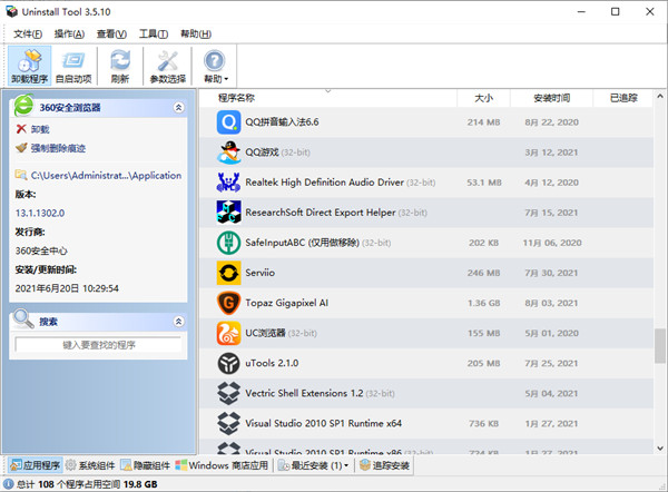 uninstall tool绿色便携版