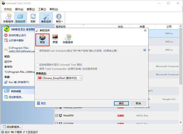 uninstall tool绿色便携版