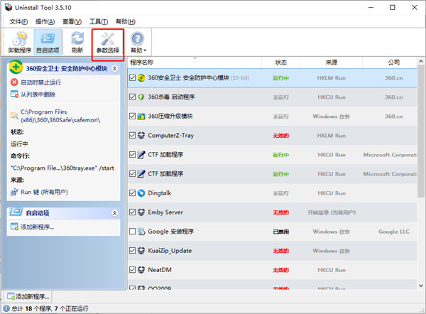 uninstall tool绿色便携版