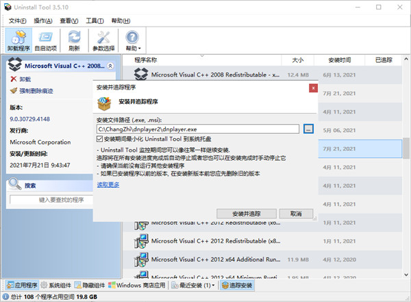 uninstall tool绿色便携版