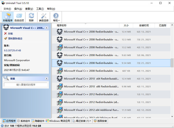 uninstall tool绿色便携版