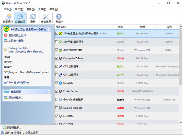 uninstall tool绿色便携版