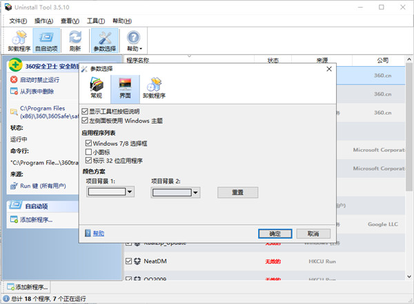 uninstall tool绿色便携版