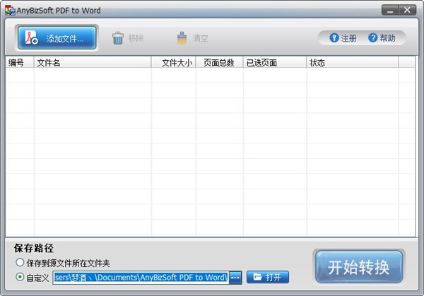 AnyBizSoft PDF to Word破解版