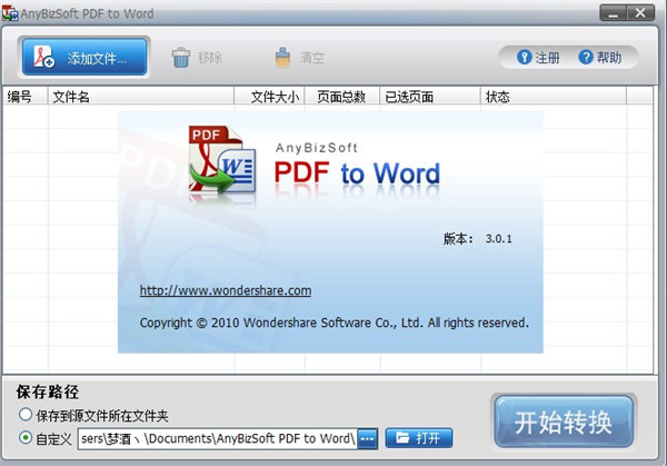 AnyBizSoft PDF to Word破解版