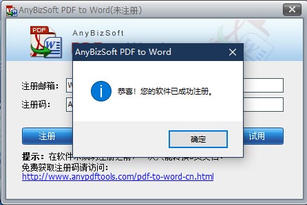 AnyBizSoft PDF to Word破解版