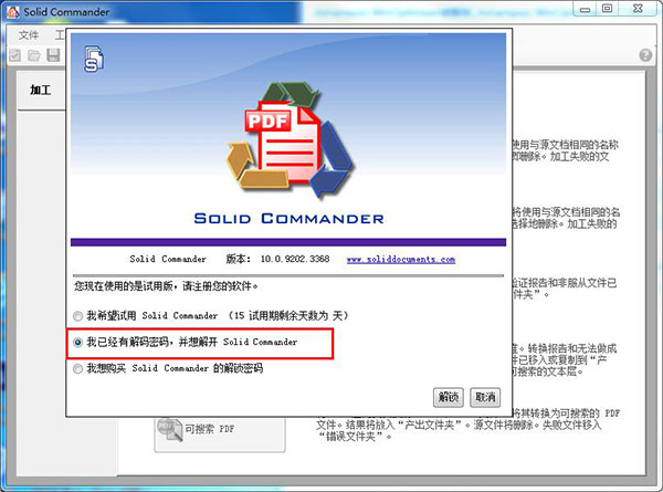 Solid Commander破解版