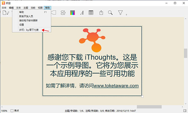 iThoughts绿色破解版