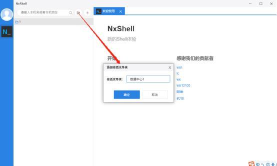 NxShell汉化版 