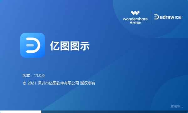 亿图图示11破解版