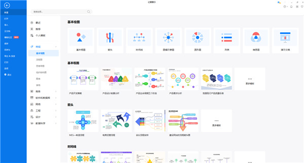 亿图图示11破解版