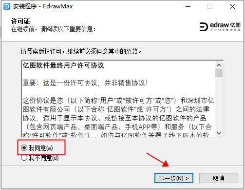 亿图图示11.0破解补丁