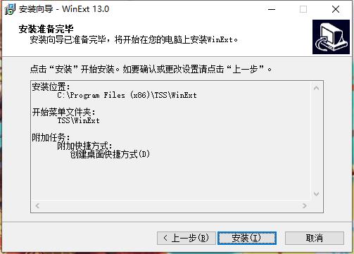 TriSun WinExt Pro破解版