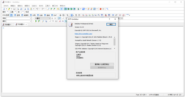 emeditor 21中文破解版