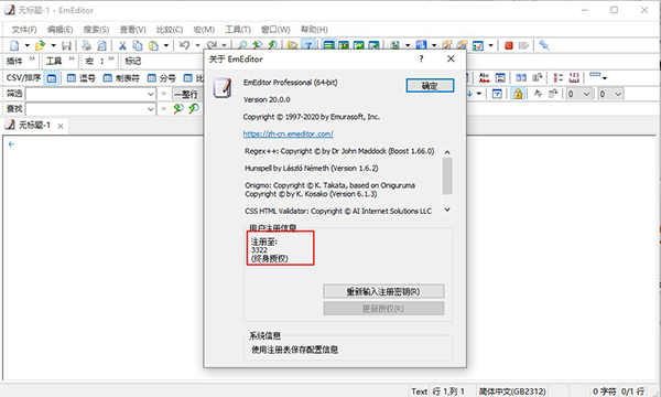 Emurasoft EmEditor Professional 20破解版