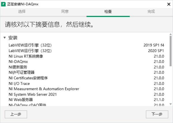 ni daqmx 21中文破解版