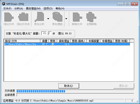 mp3gain中文版