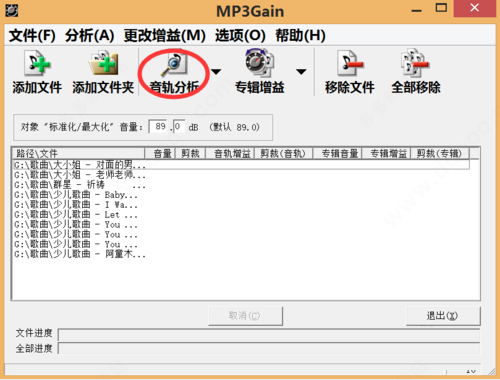 mp3gain中文版