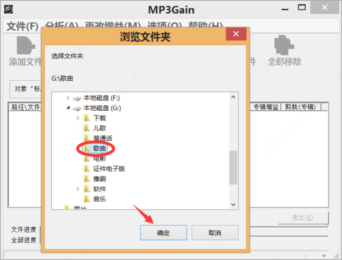 mp3gain中文版