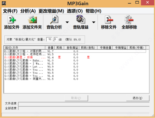 mp3gain中文版